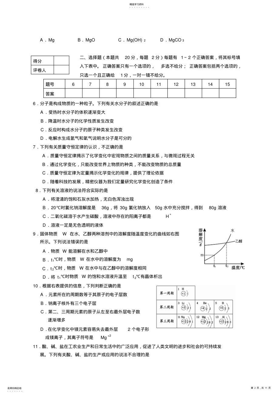 2022年全国初中学生化学素质和实验能力竞赛 .pdf_第2页