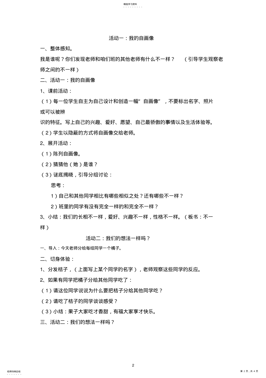 2022年人教版小学品德与生活三年级下册《不一样的你我他》教案设计 .pdf_第2页