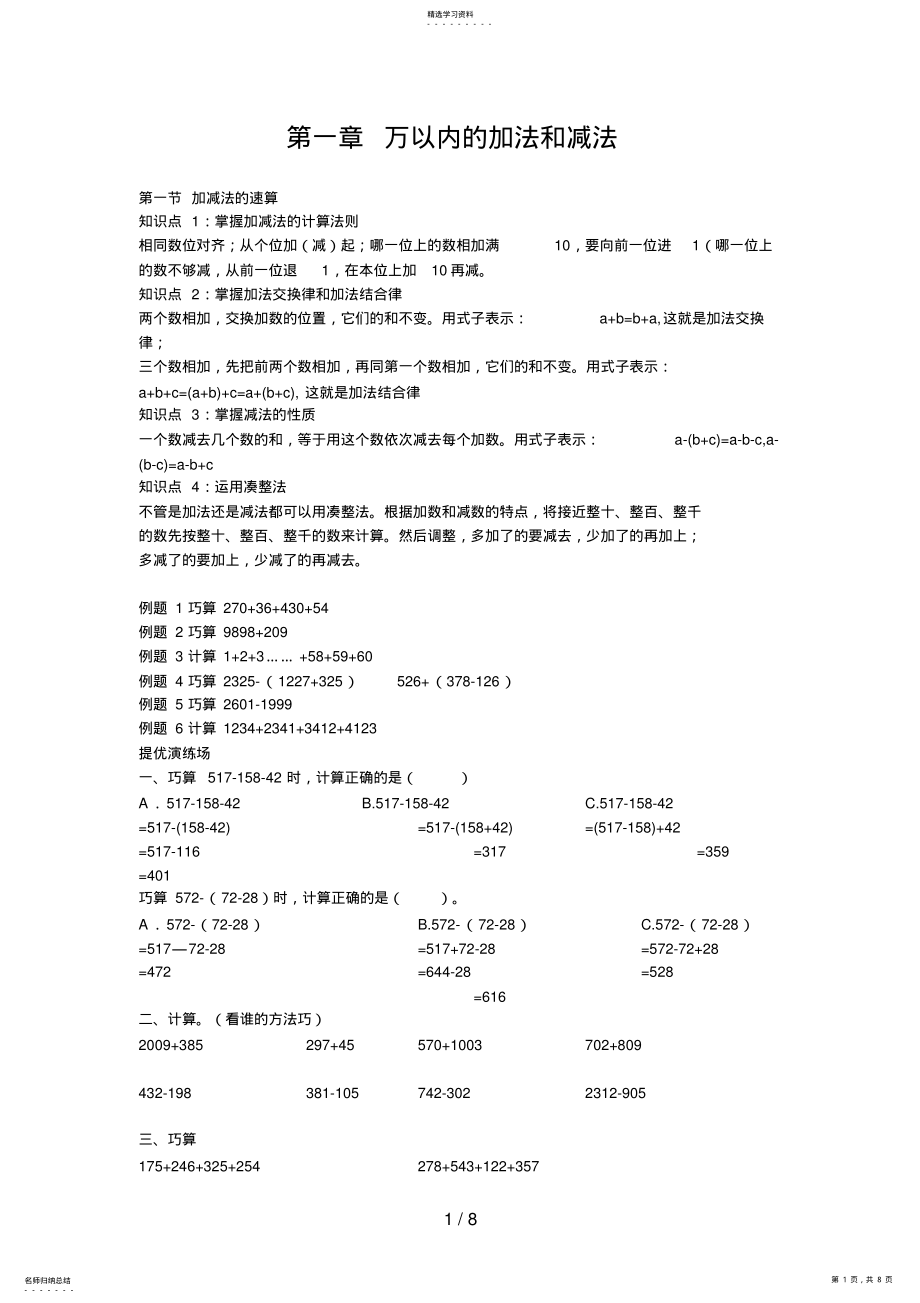 2022年第一章万以内的加法和减法 .pdf_第1页