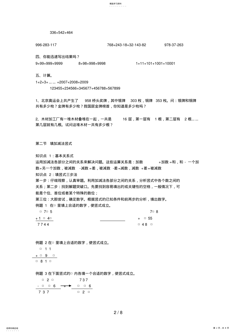 2022年第一章万以内的加法和减法 .pdf_第2页