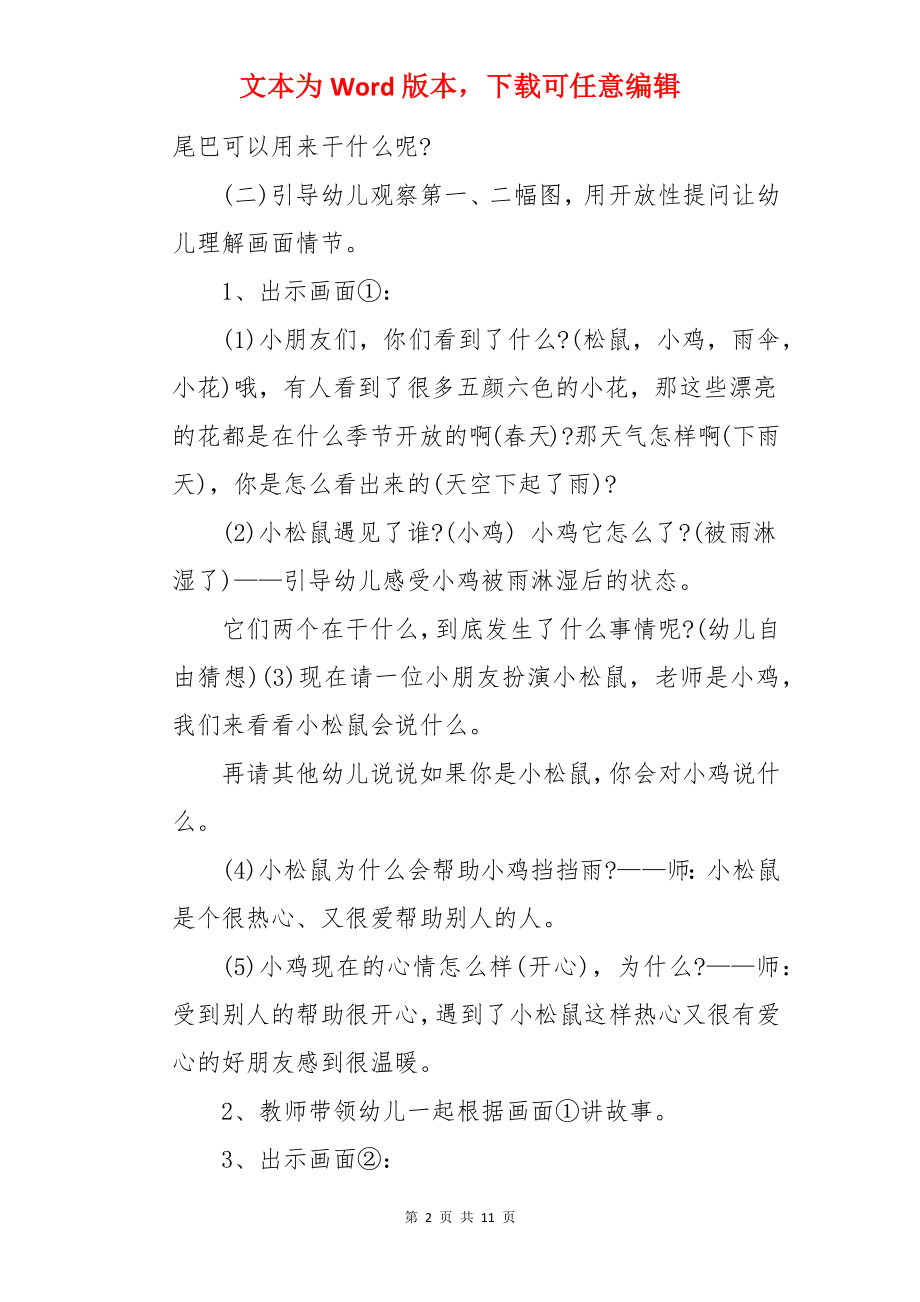 大班语言教案《小松鼠的尾巴》.docx_第2页