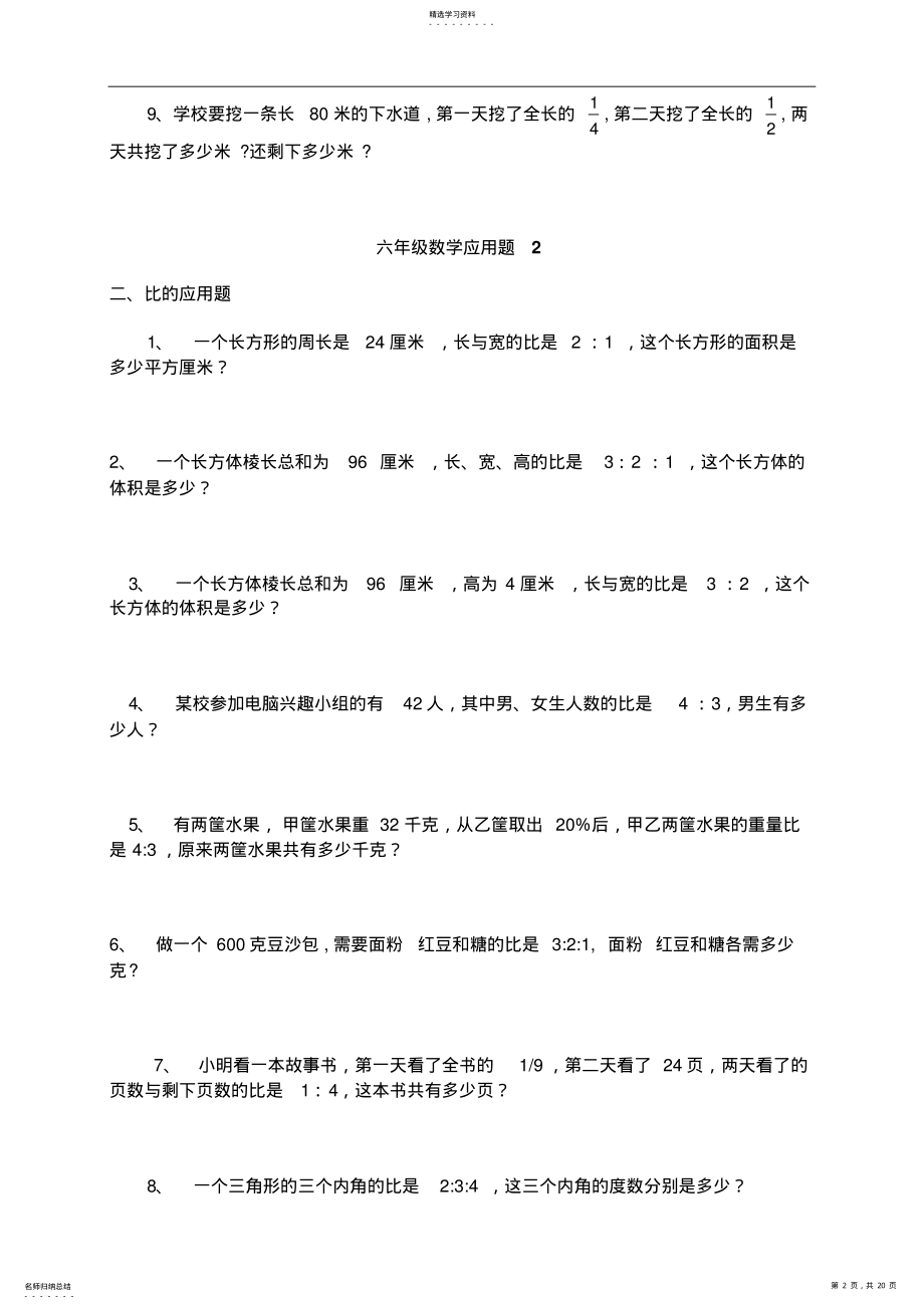 2022年人教版星光小学六年级数学应用题 .pdf_第2页