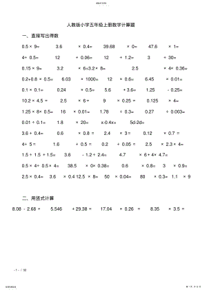 2022年人教版小学五年级数学上册计算题题库 .pdf