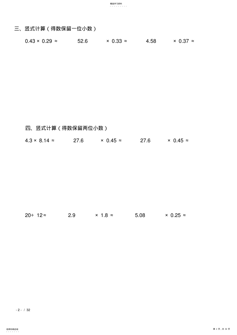 2022年人教版小学五年级数学上册计算题题库 .pdf_第2页