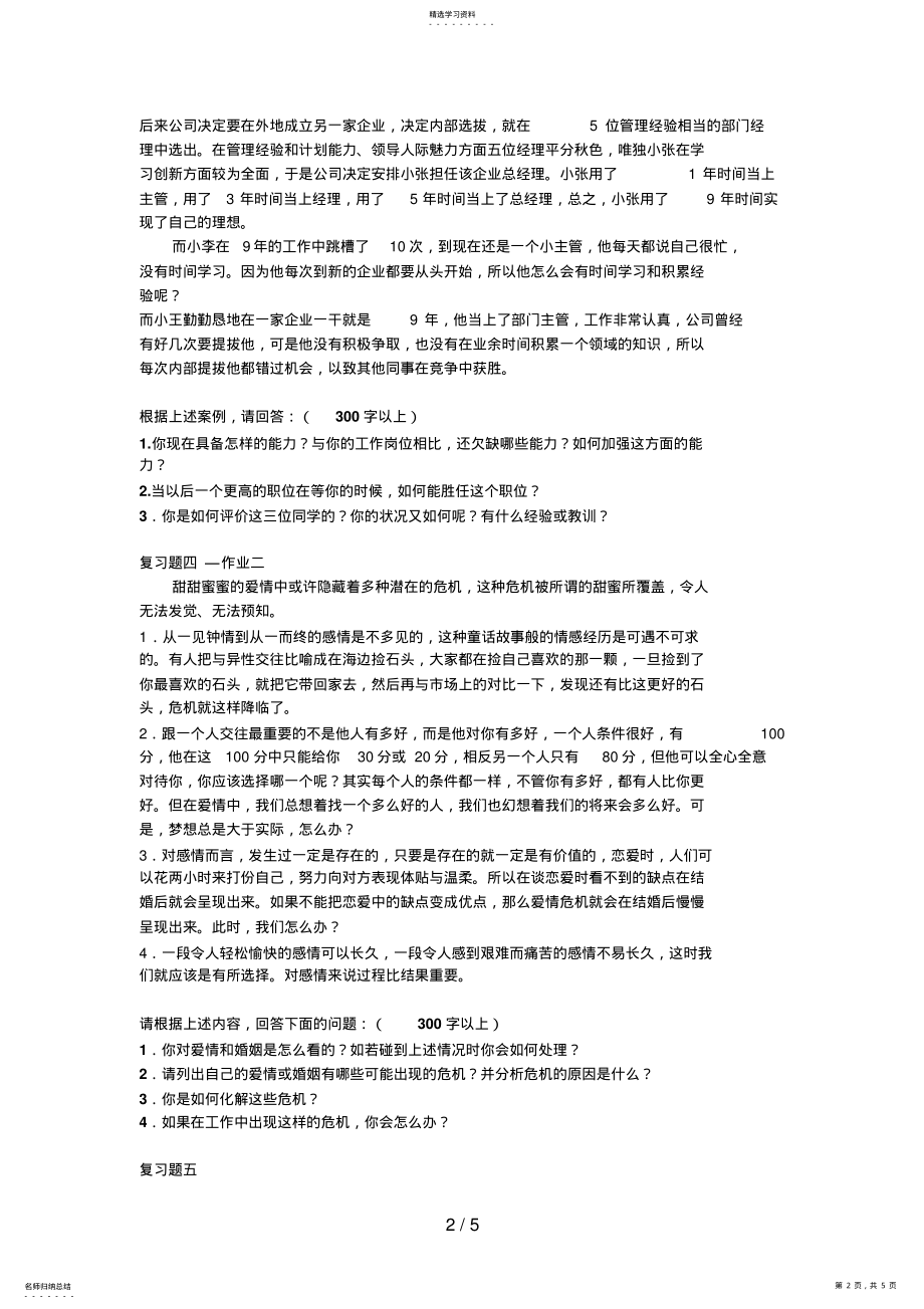 2022年管理方法与艺术复习 .pdf_第2页