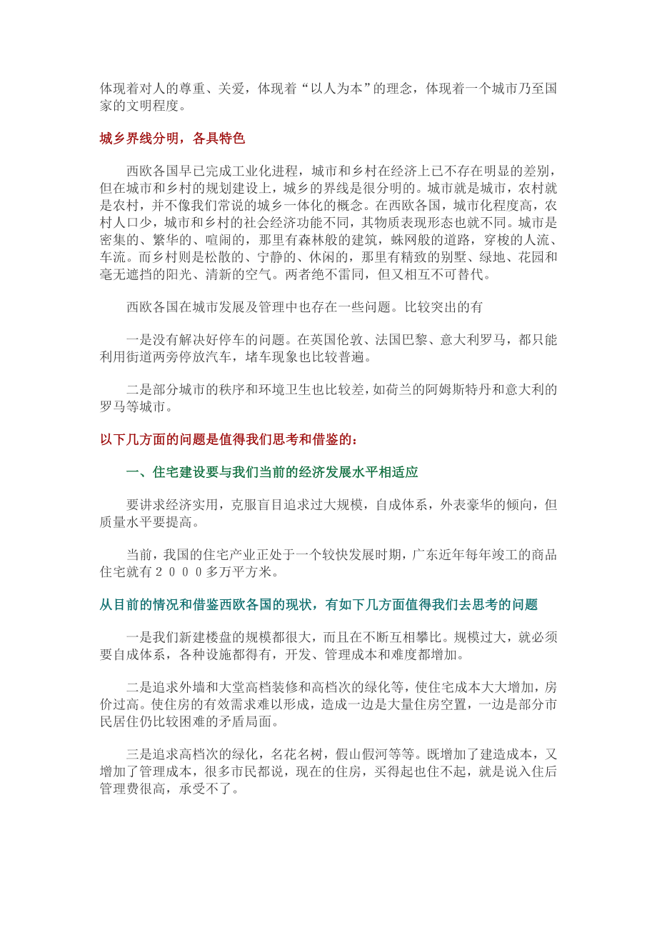 商业计划书和可行性报告西欧城市建设启示录.doc_第2页