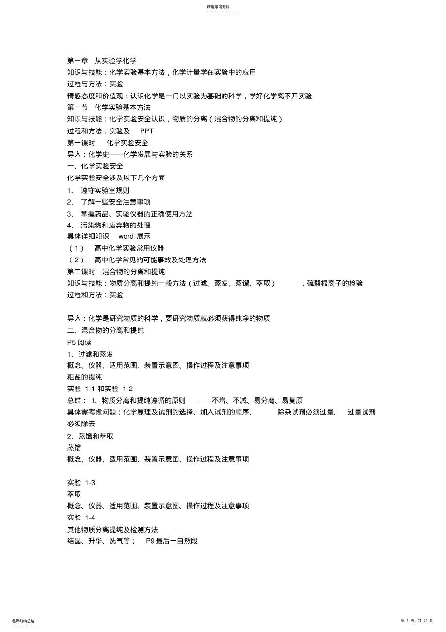 2022年人教版高中化学必修一教案 .pdf_第1页