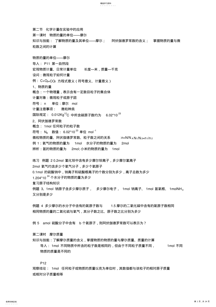 2022年人教版高中化学必修一教案 .pdf_第2页