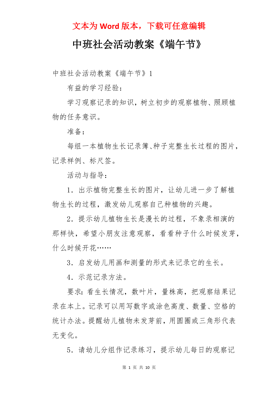 中班社会活动教案《端午节》.docx_第1页