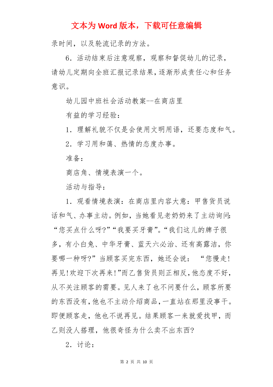 中班社会活动教案《端午节》.docx_第2页