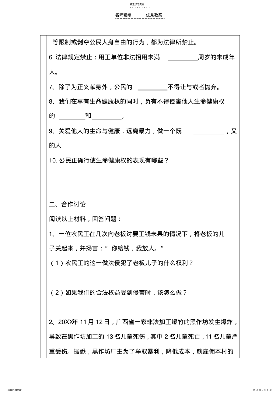 2022年第三课生命健康权与我同在导学案 .pdf_第2页