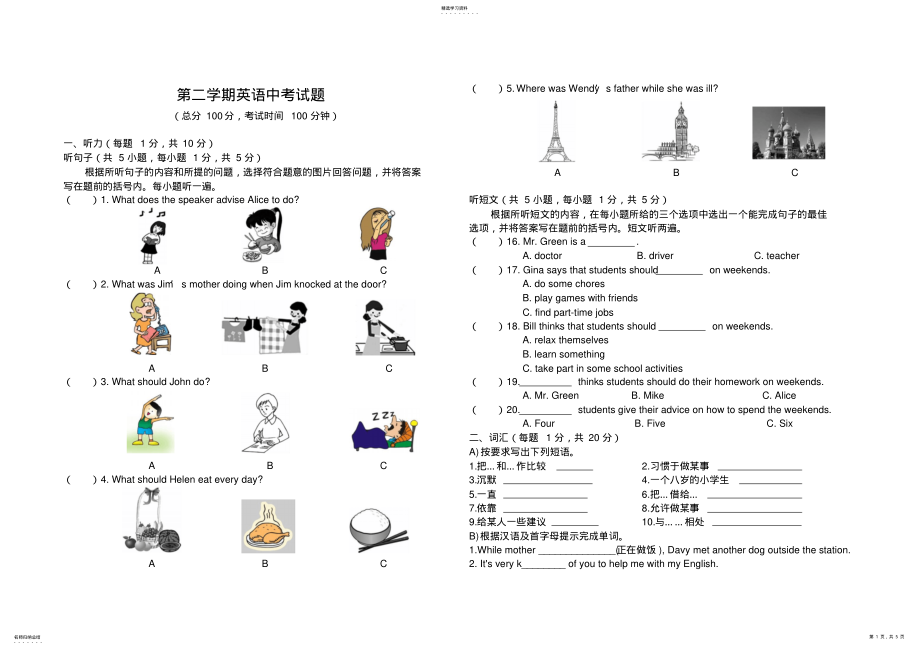 2022年八年级下英语中考试题 .pdf_第1页