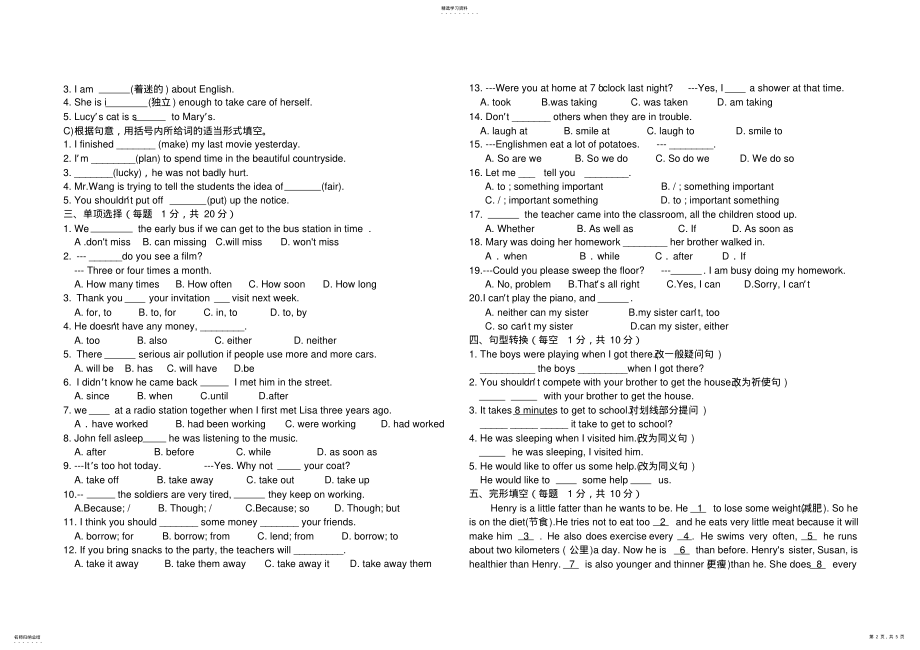 2022年八年级下英语中考试题 .pdf_第2页