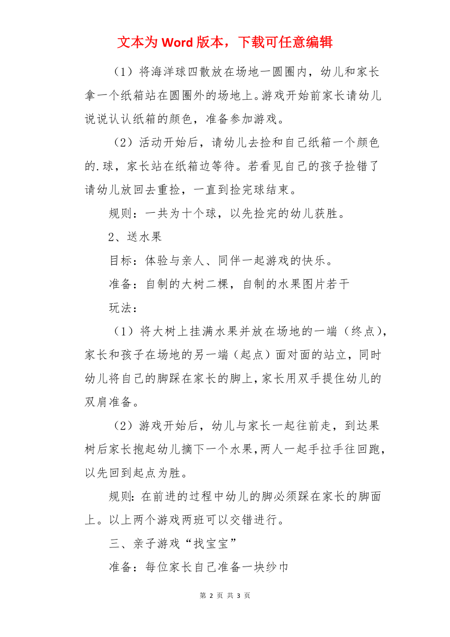 幼儿园托班亲子游戏：托班亲子活动计划-幼儿园托班教案.docx_第2页