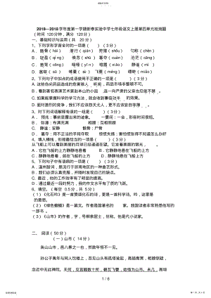 2022年第一学期七级语文上册第4单元检测题 .pdf