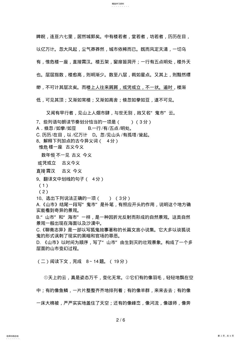 2022年第一学期七级语文上册第4单元检测题 .pdf_第2页