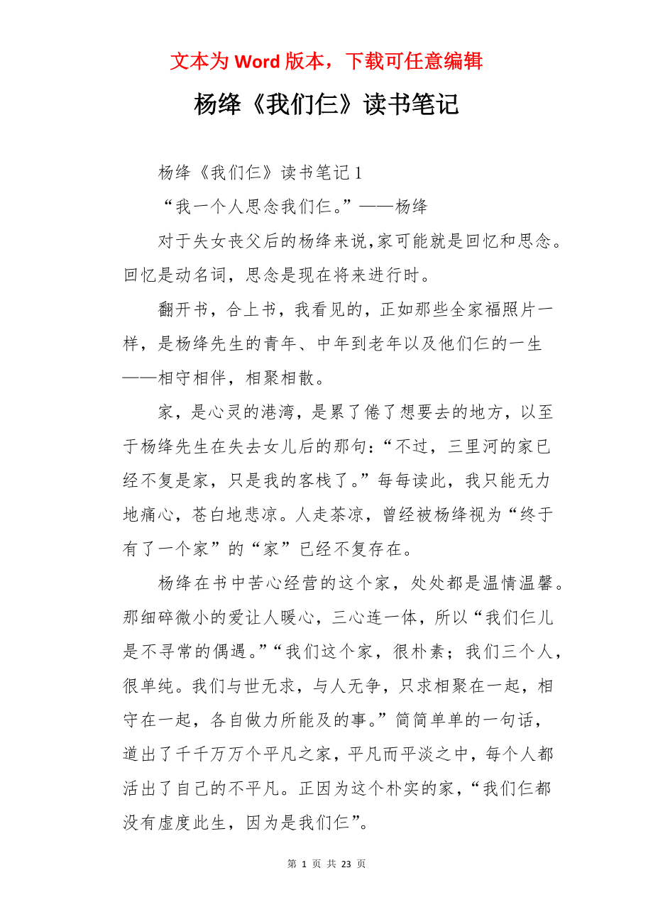 杨绛《我们仨》读书笔记.docx_第1页