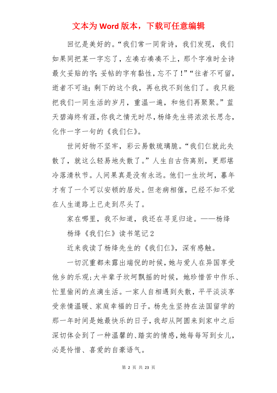 杨绛《我们仨》读书笔记.docx_第2页