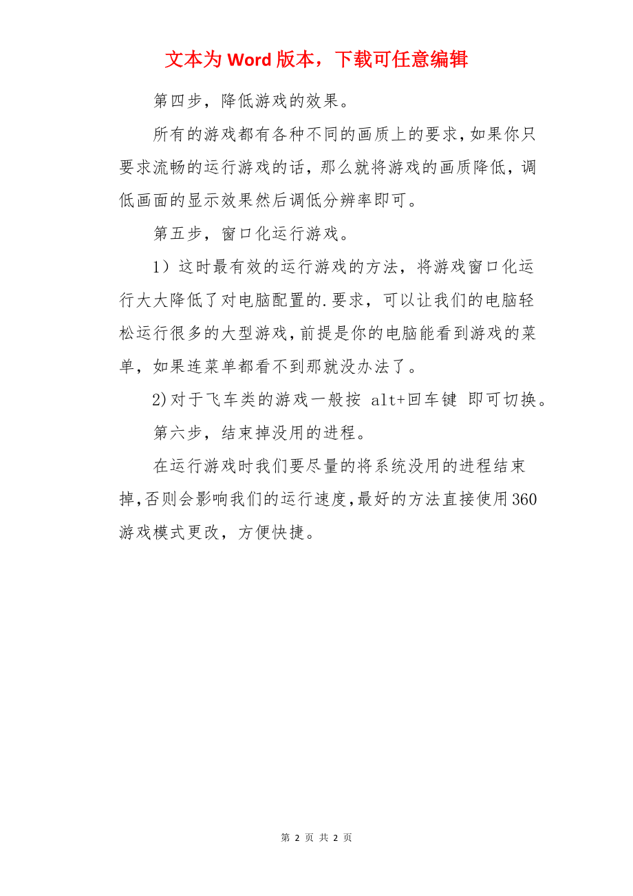 电脑运行游戏卡怎么办.docx_第2页