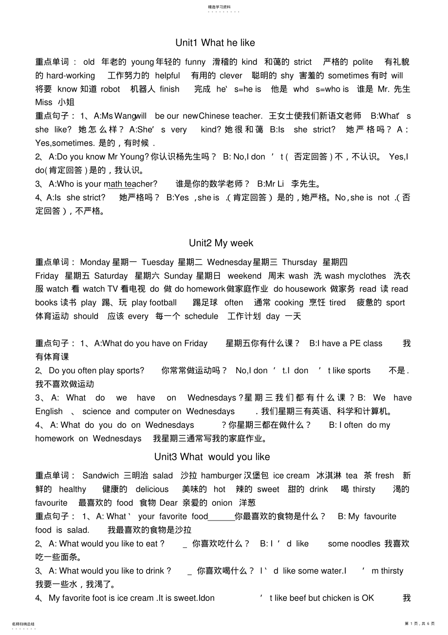 2022年人教版小学五年级英语上册复习重点知识 .pdf_第1页