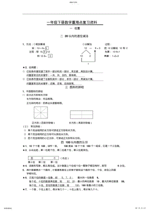 2022年人教版小学一年级下册数学重难点知识归纳复习 .pdf