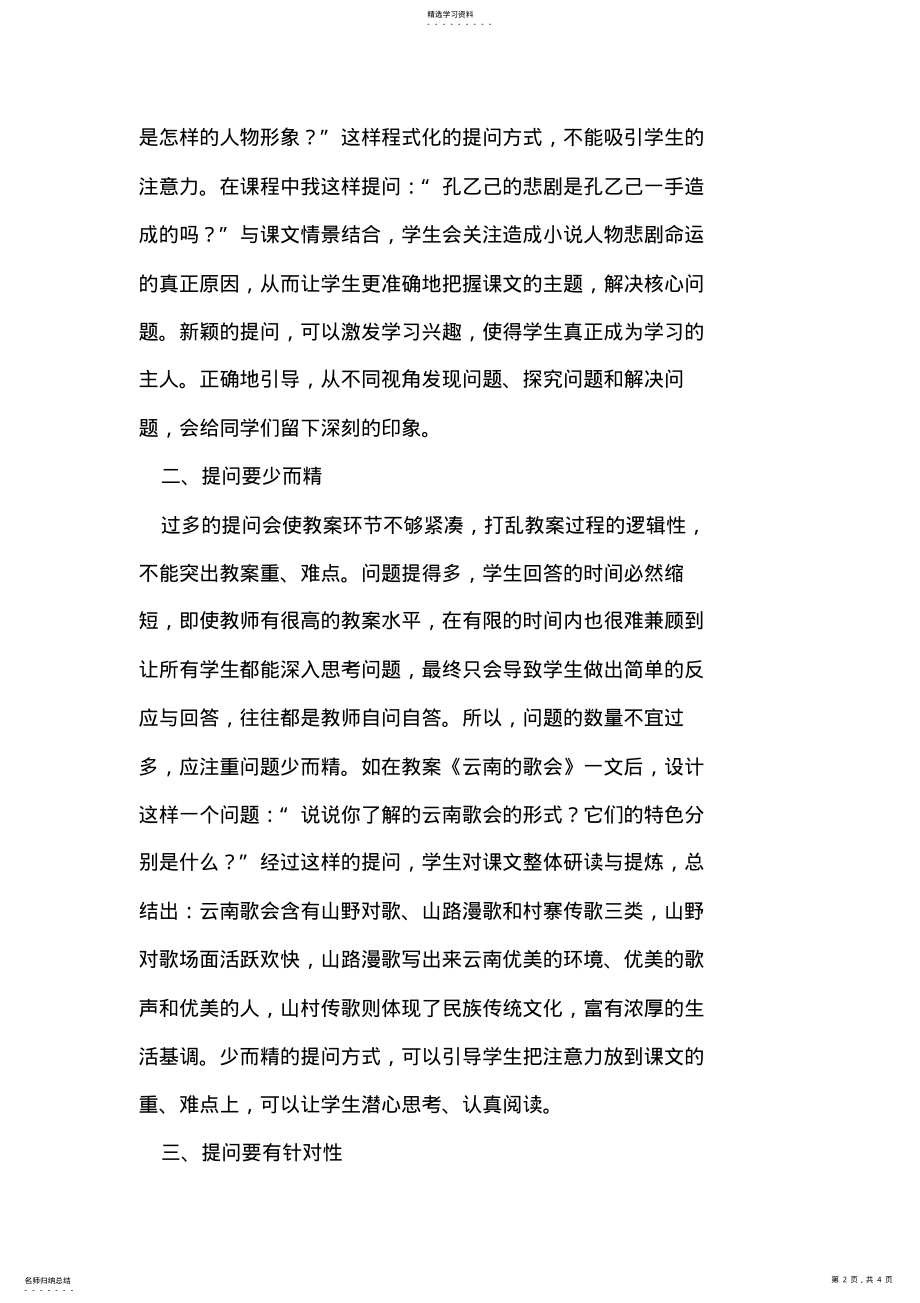 2022年精心设计方案有效提问打造高效语文课堂 .pdf_第2页