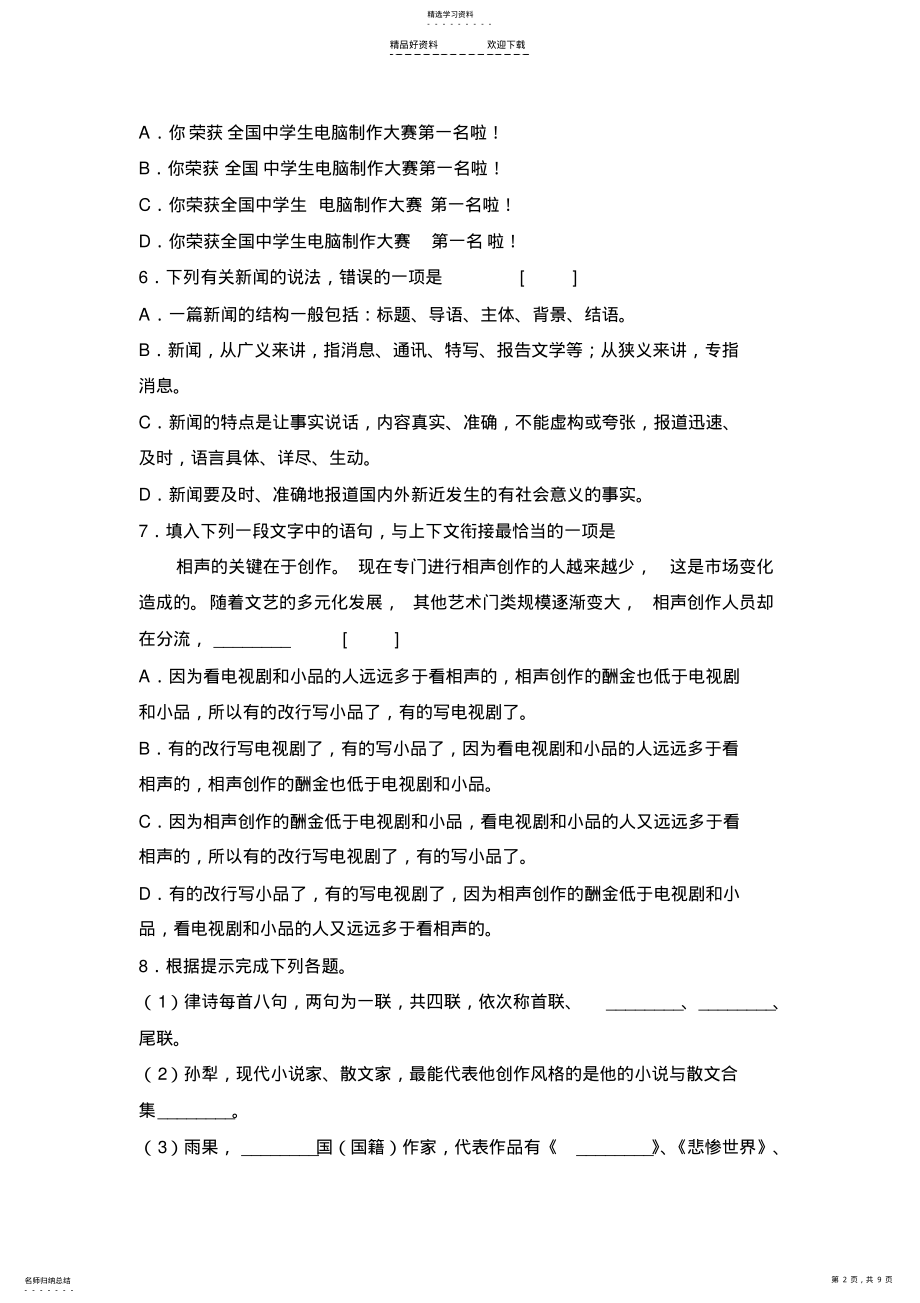 2022年八年级语文上册第一单元测试 .pdf_第2页