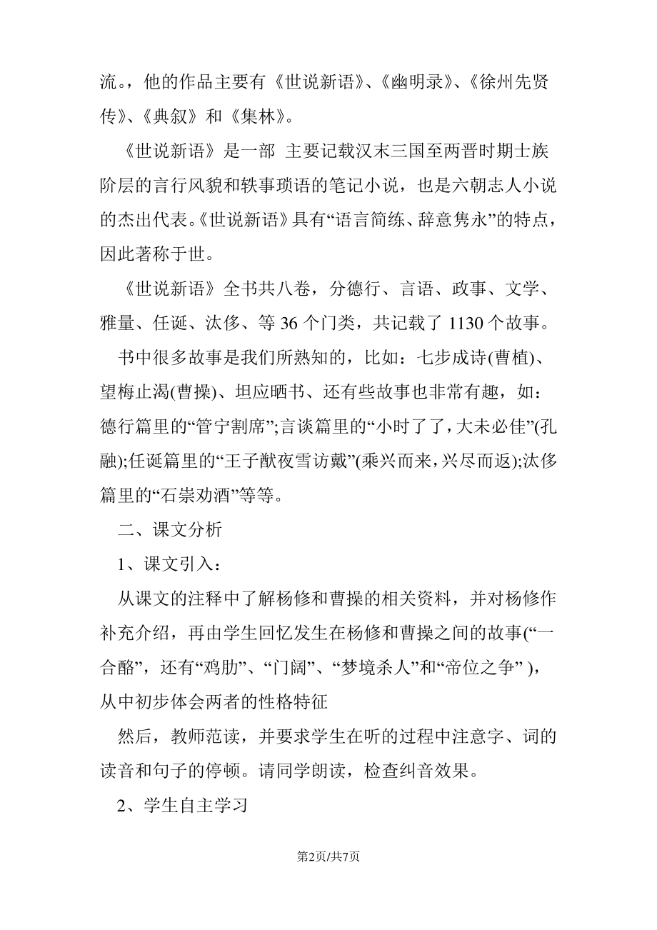 《世说新语》教案.pdf_第2页