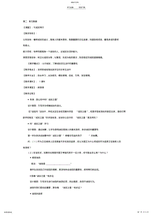 2022年粤教版思想品德八年级上第二单元教案 .pdf