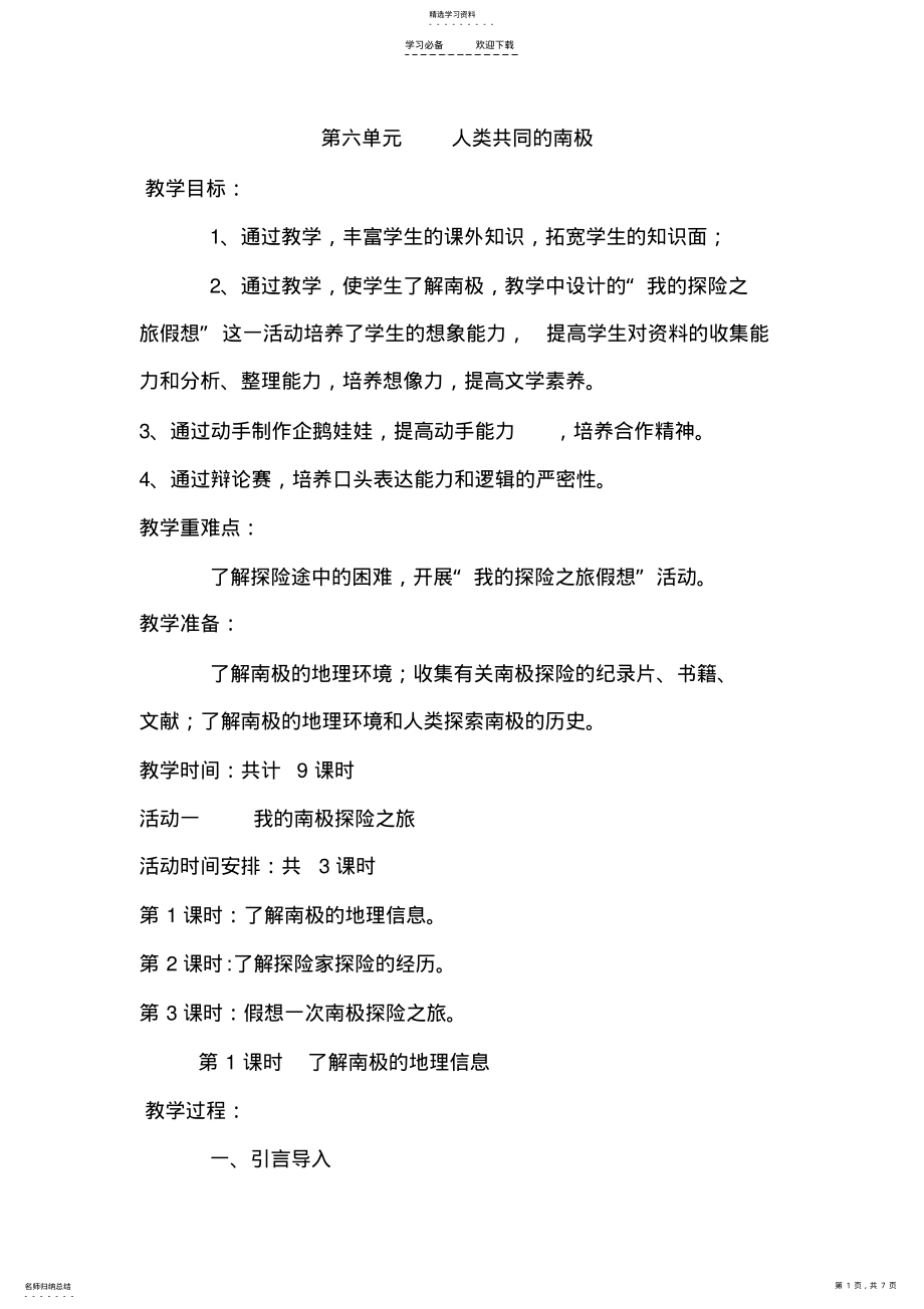 2022年人类共同的南极教学设计 .pdf_第1页