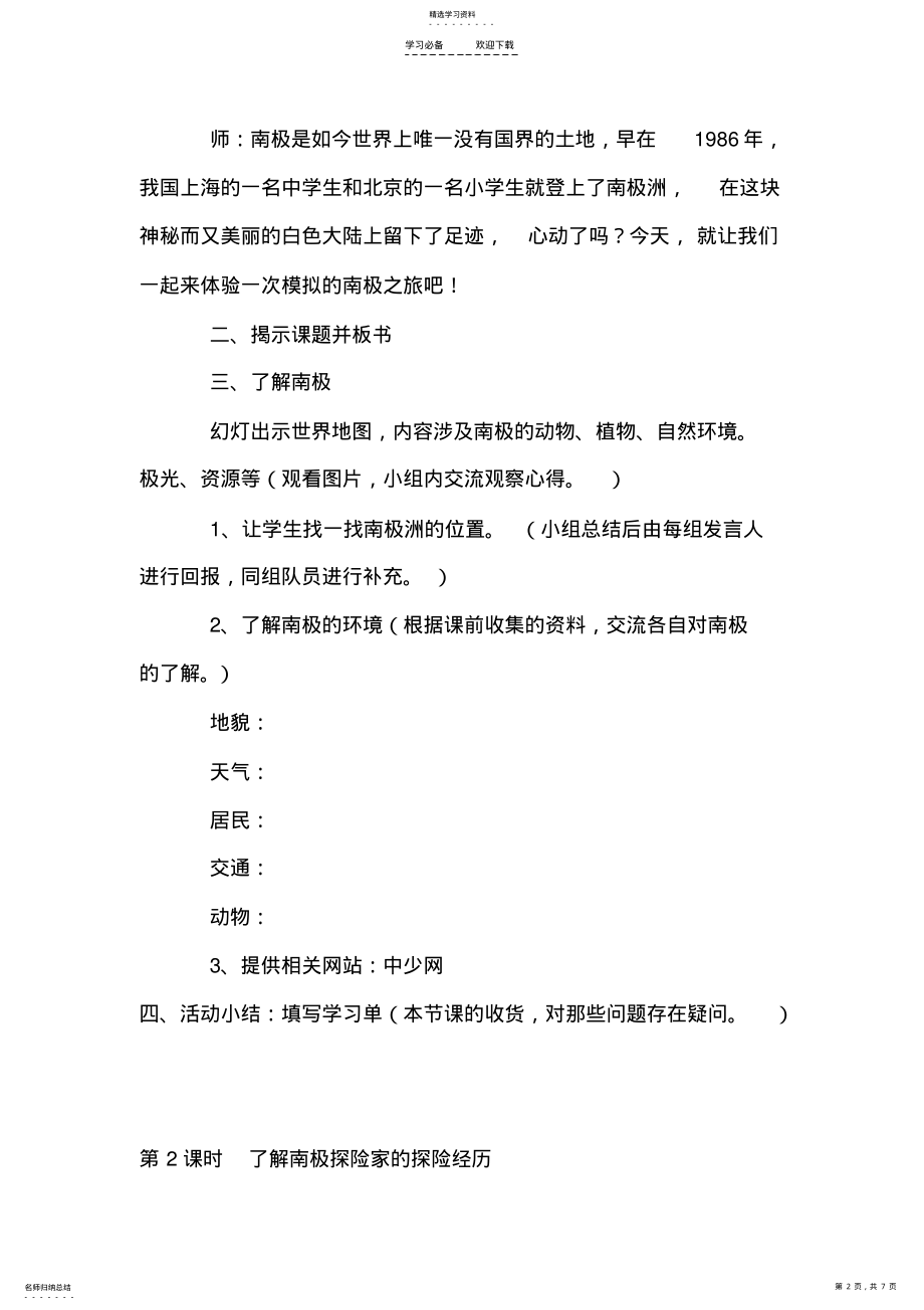 2022年人类共同的南极教学设计 .pdf_第2页