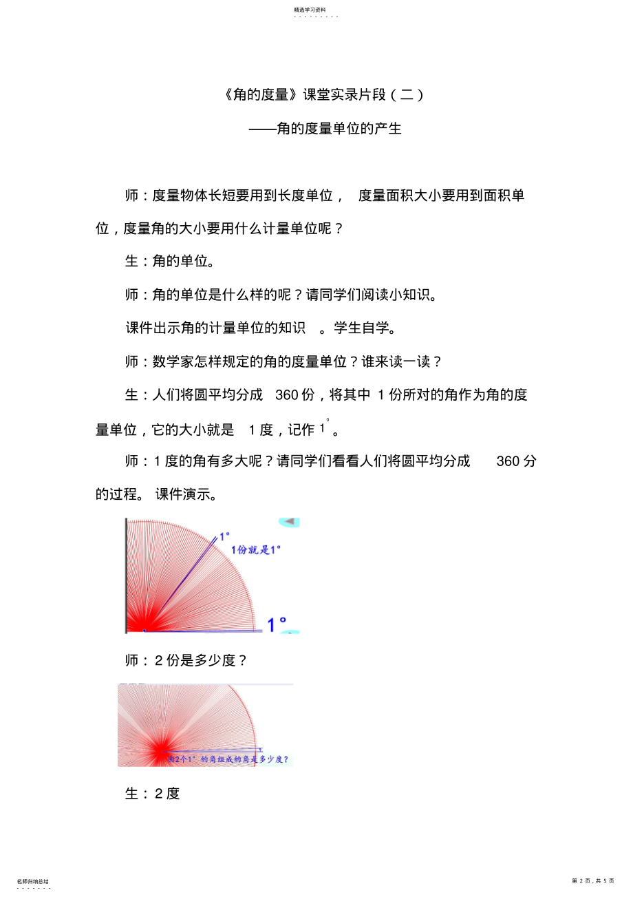 2022年人教版小学数学四年级上册《角的度量》课堂实录 .pdf_第2页