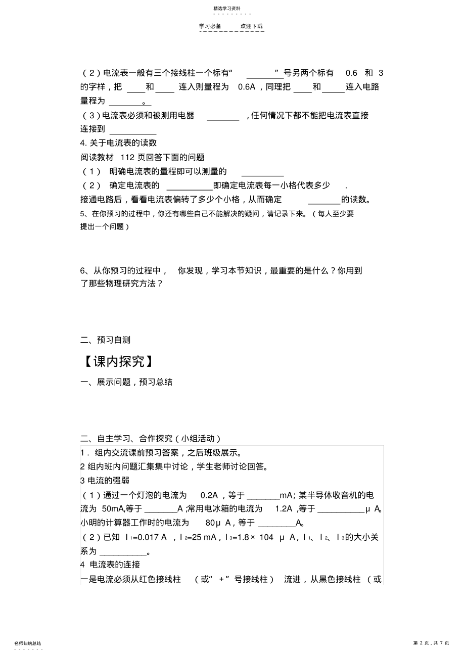 2022年第五章第四节《电流的强弱》教学设计 .pdf_第2页