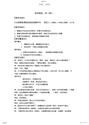 2022年伯牙绝弦教学设计 .pdf