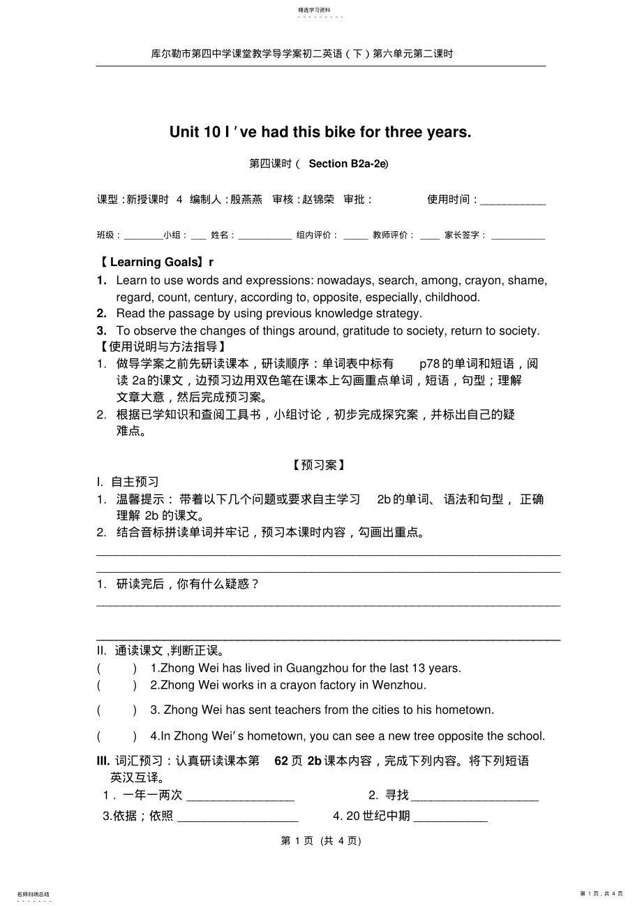 2022年第十单元导学案第四课时 .pdf_第1页