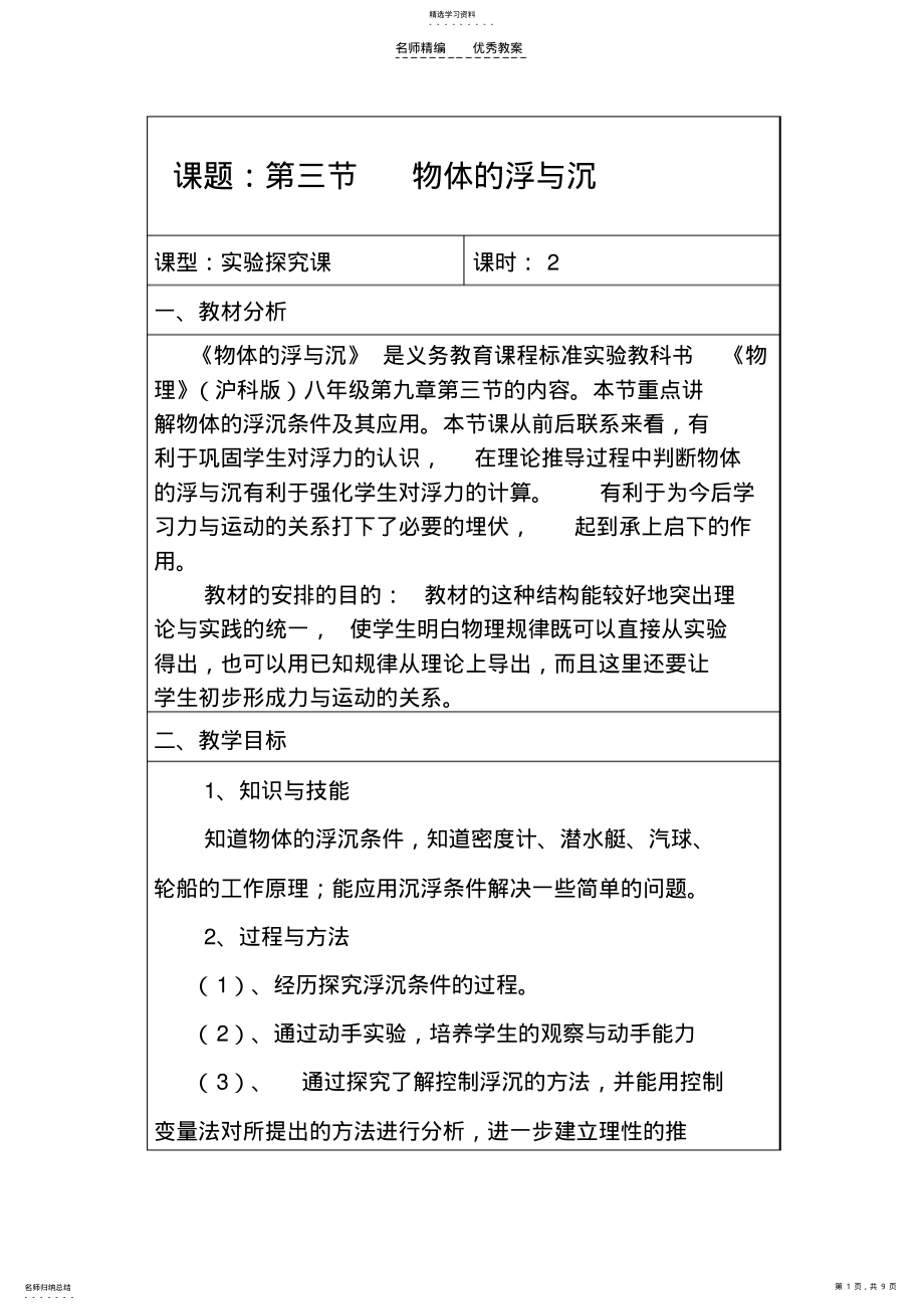 2022年第三节物体的浮与沉教案 .pdf_第1页