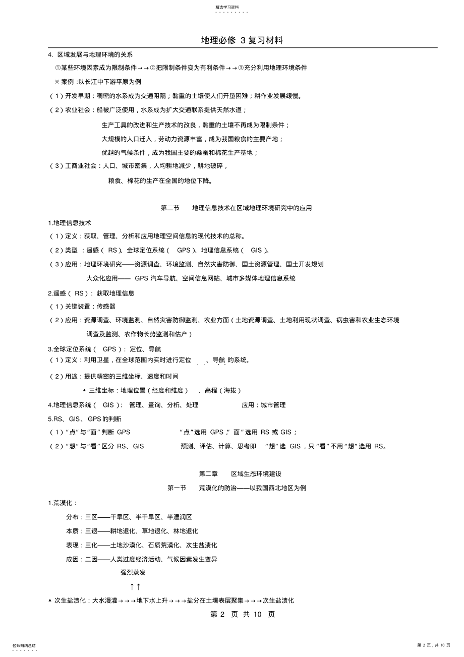 2022年人教版高中地理必修3知识点 .pdf_第2页