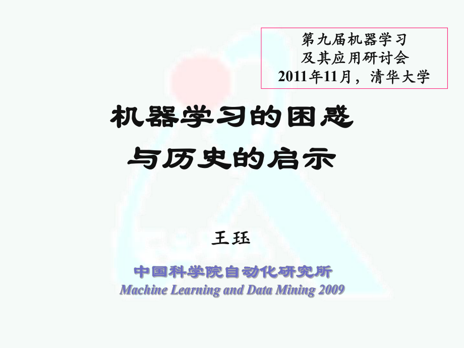 机器学习与数据挖掘ppt课件.ppt_第1页