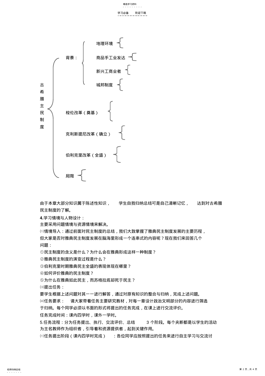 2022年以学为主的教学设计案例 .pdf_第2页