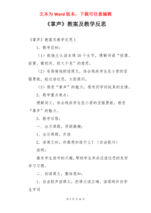 《掌声》教案及教学反思.docx