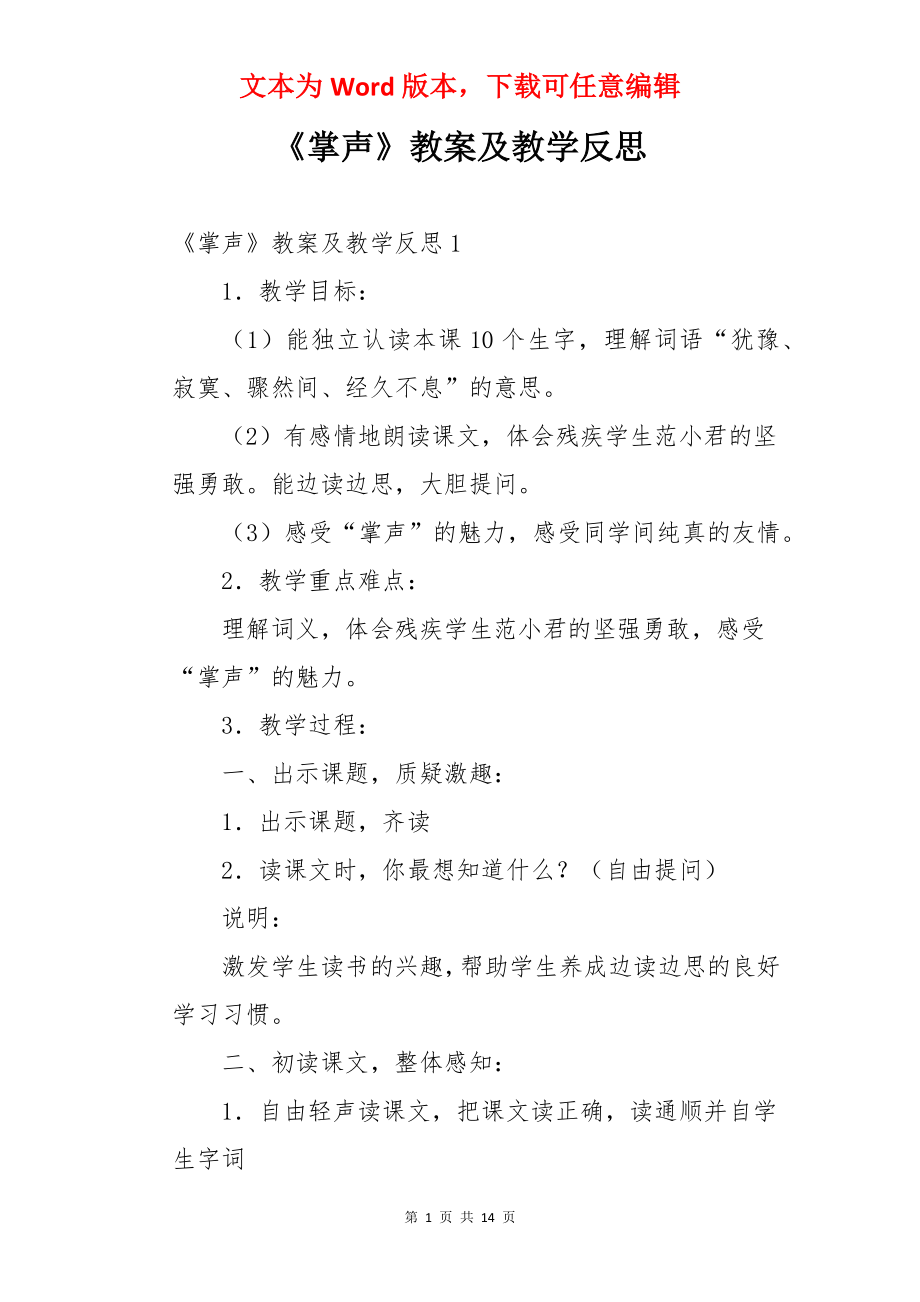 《掌声》教案及教学反思.docx_第1页