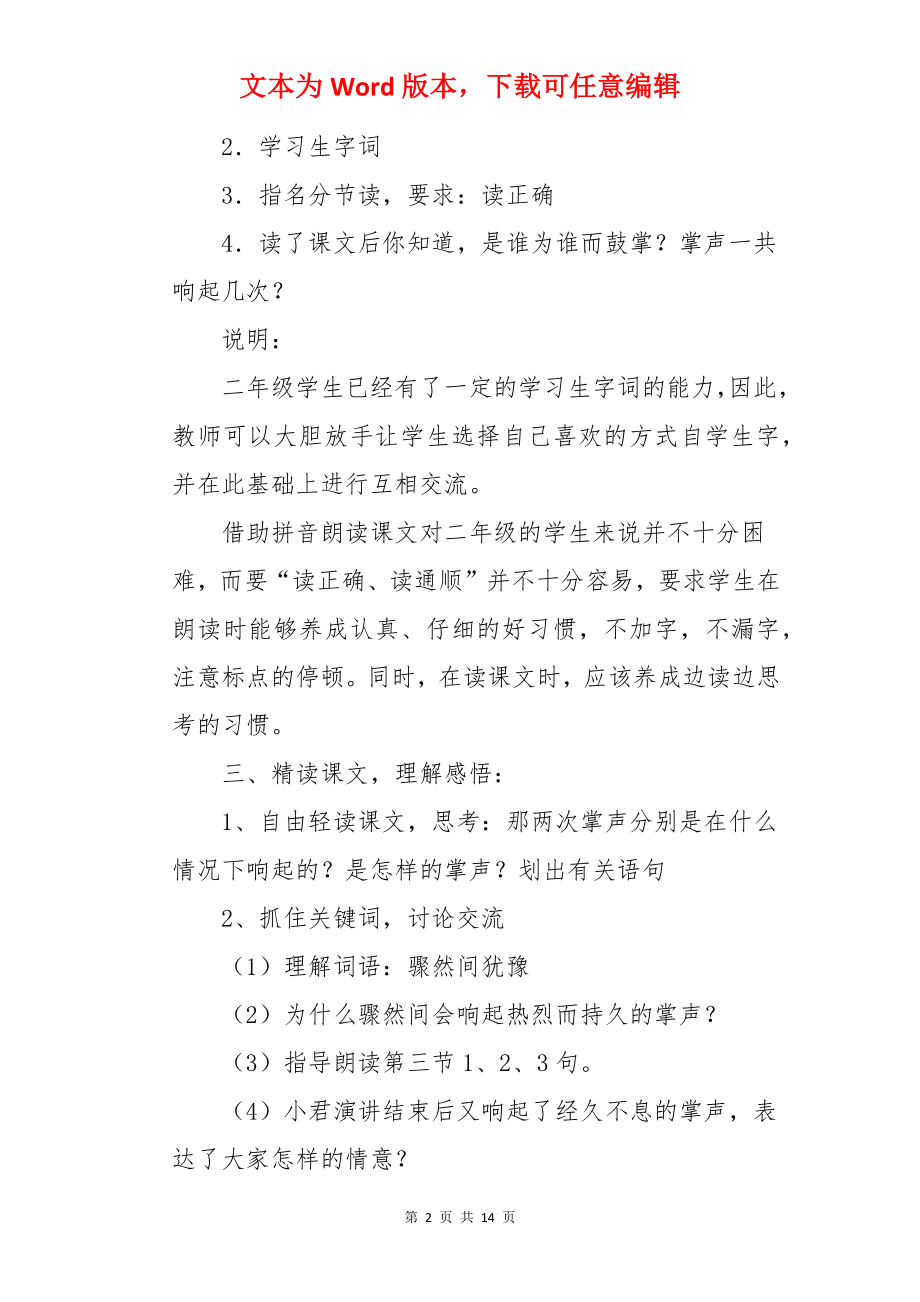 《掌声》教案及教学反思.docx_第2页