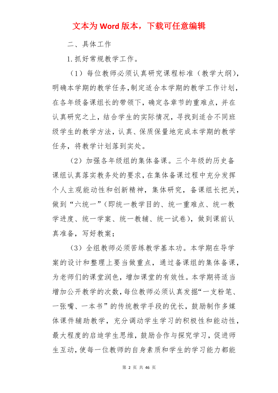 历史教研工作计划.docx_第2页