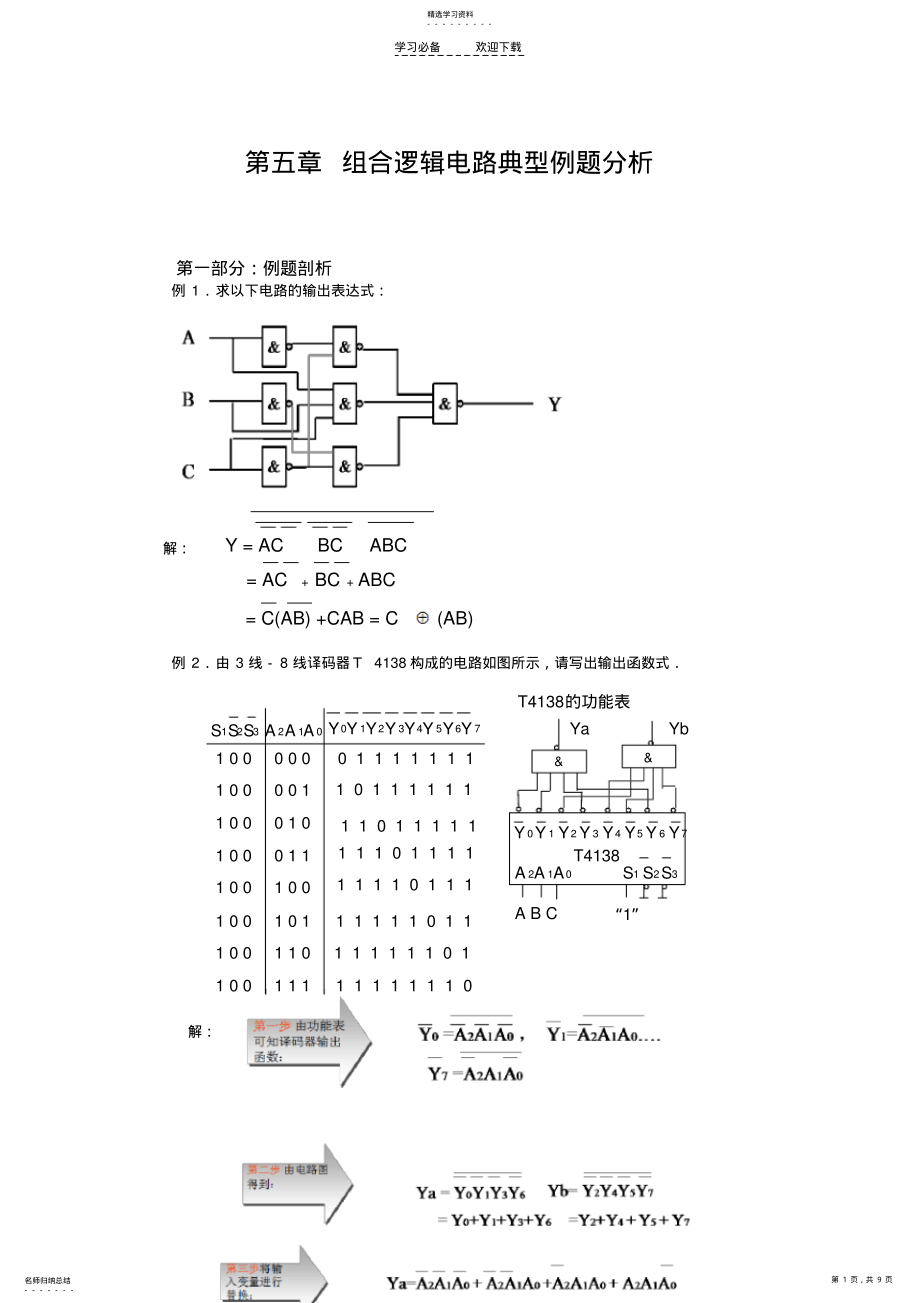 2022年第五章组合逻辑电路典型例题分析 .pdf_第1页