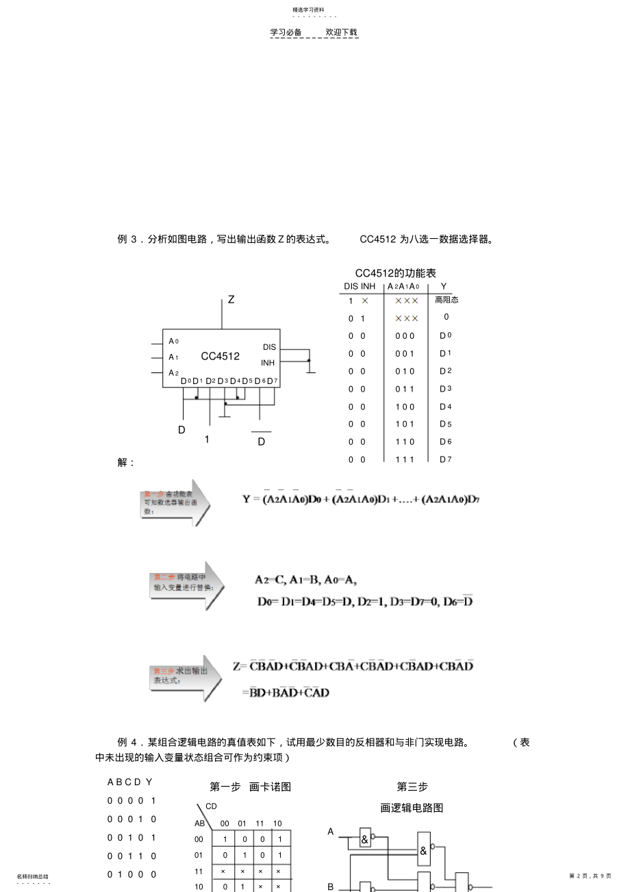 2022年第五章组合逻辑电路典型例题分析 .pdf_第2页