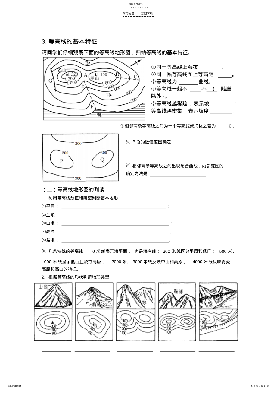 2022年等高线导学案 .pdf_第2页