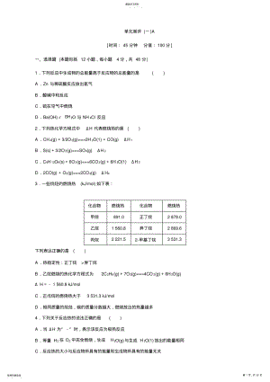 2022年人教版高中化学选修练习第一章化学反应与能量单元测评一 .pdf