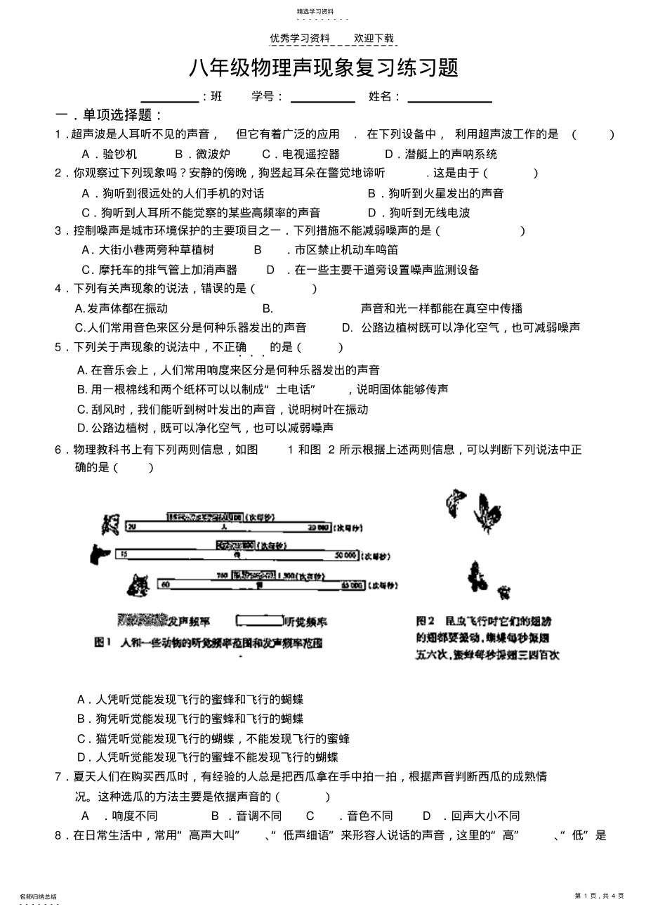 2022年八年级物理声现象复习练习题. .pdf_第1页