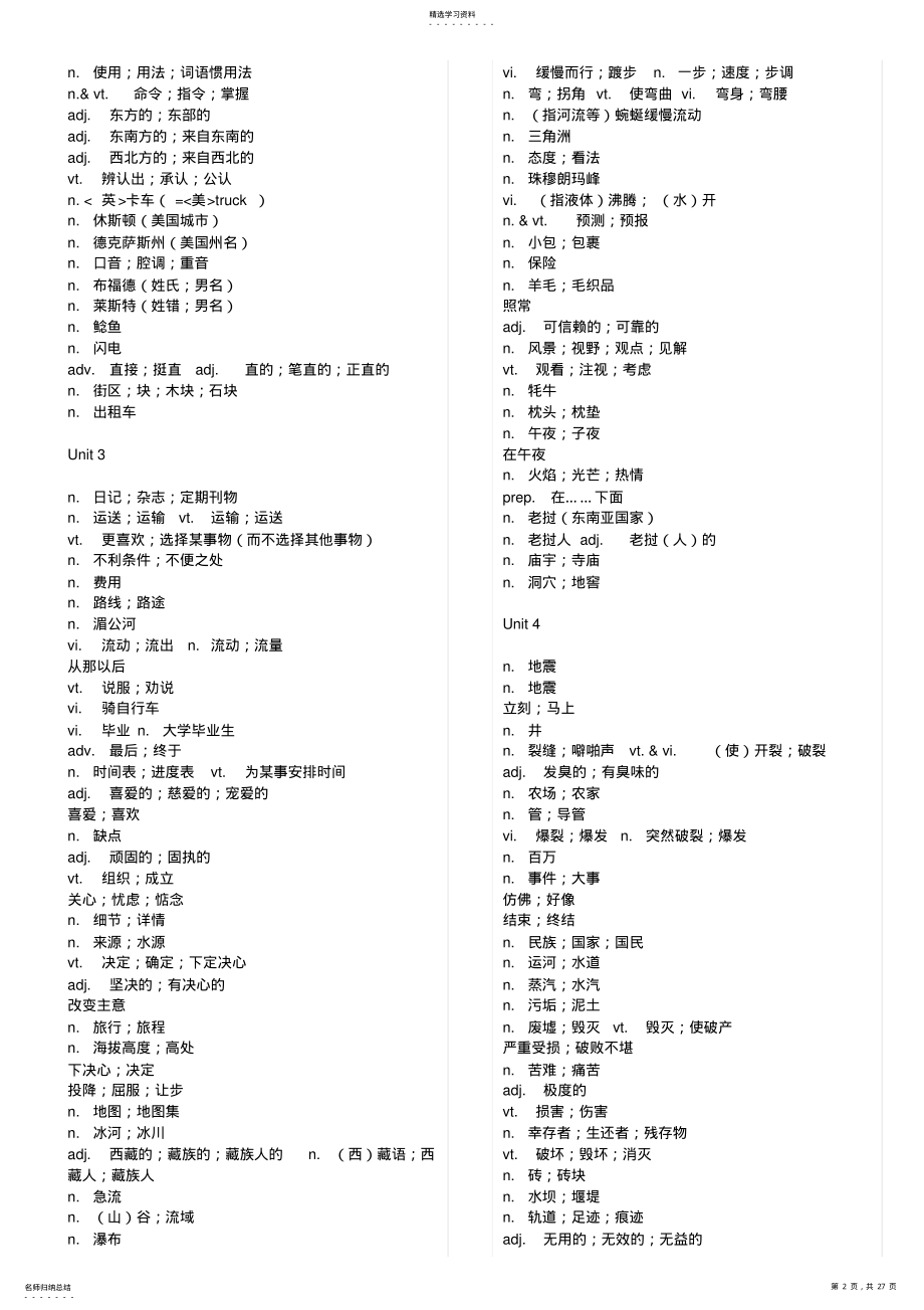 2022年人教版高中英语必修一~选修8单词表中文 .pdf_第2页