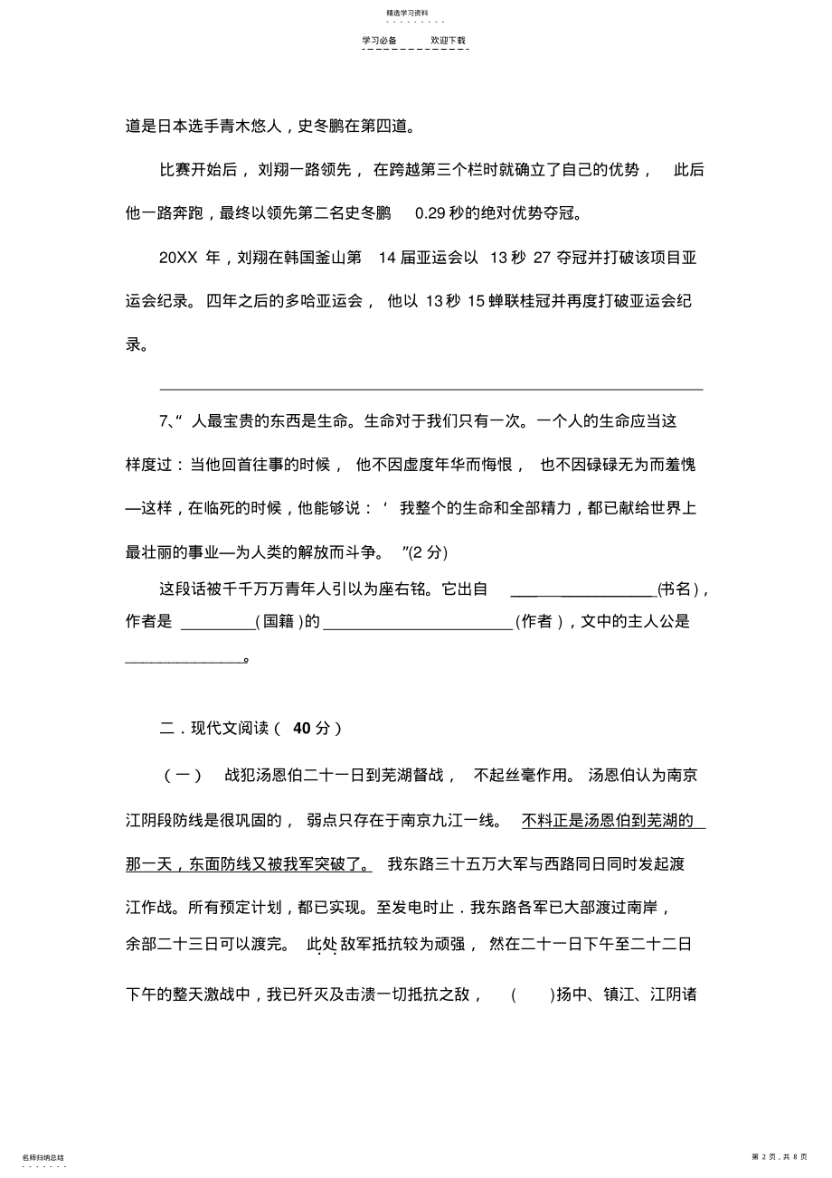 2022年八年级语文第一单元测试卷 .pdf_第2页